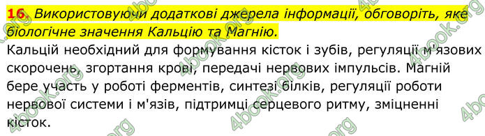 ГДЗ Хімія 8 клас Мідак