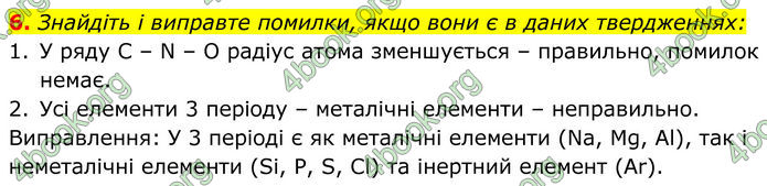 ГДЗ Хімія 8 клас Мідак