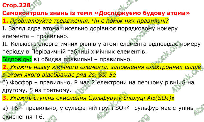 ГДЗ Хімія 8 клас Мідак