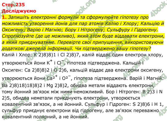 ГДЗ Хімія 8 клас Мідак