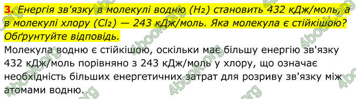 ГДЗ Хімія 8 клас Мідак