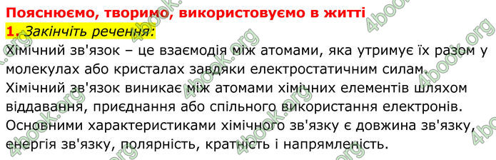 ГДЗ Хімія 8 клас Мідак