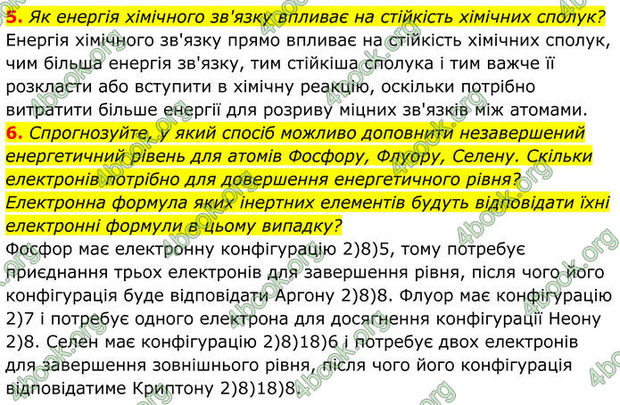 ГДЗ Хімія 8 клас Мідак