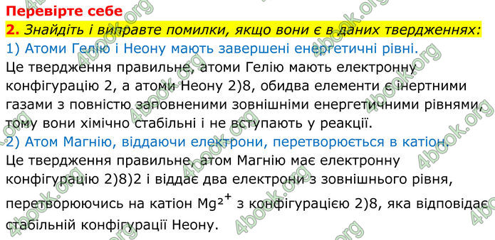 ГДЗ Хімія 8 клас Мідак