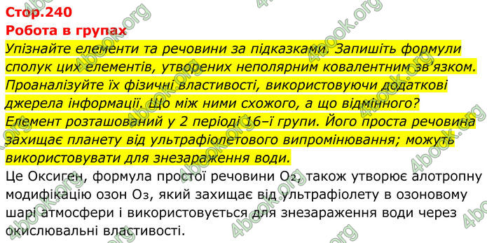 ГДЗ Хімія 8 клас Мідак