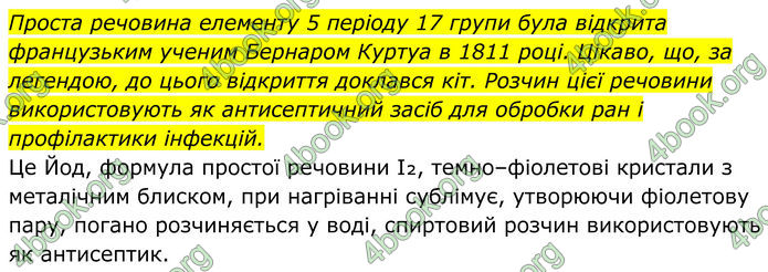 ГДЗ Хімія 8 клас Мідак