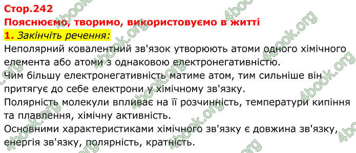 ГДЗ Хімія 8 клас Мідак