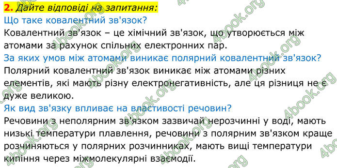 ГДЗ Хімія 8 клас Мідак