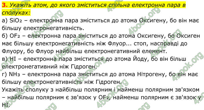 ГДЗ Хімія 8 клас Мідак