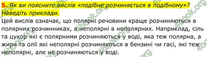 ГДЗ Хімія 8 клас Мідак