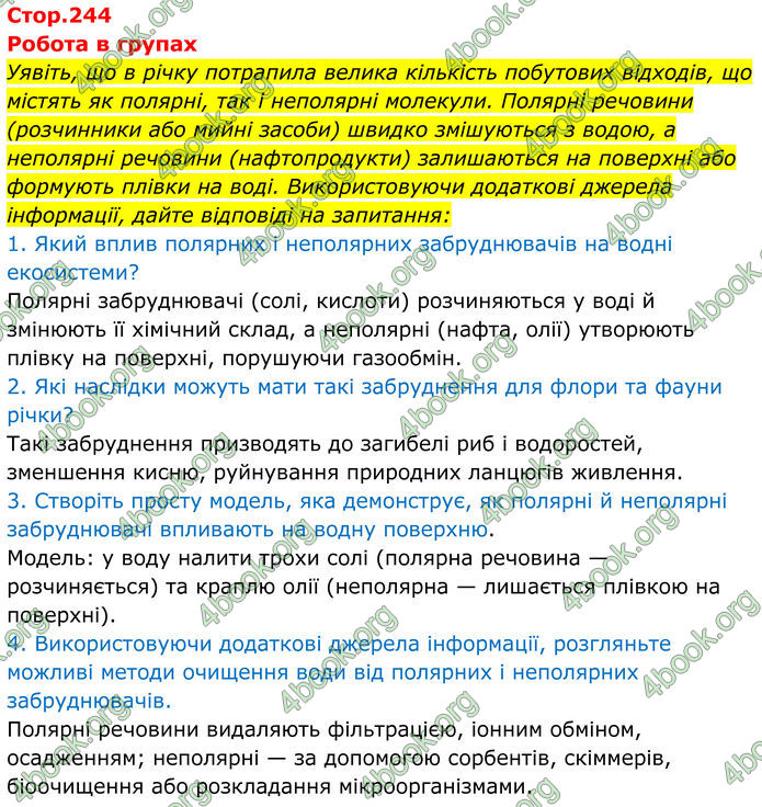 ГДЗ Хімія 8 клас Мідак