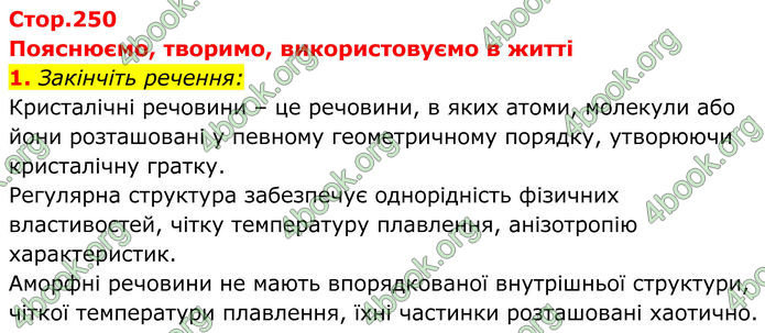 ГДЗ Хімія 8 клас Мідак