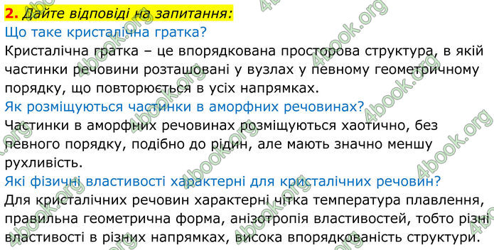 ГДЗ Хімія 8 клас Мідак