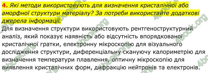 ГДЗ Хімія 8 клас Мідак