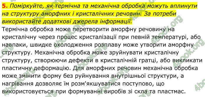 ГДЗ Хімія 8 клас Мідак