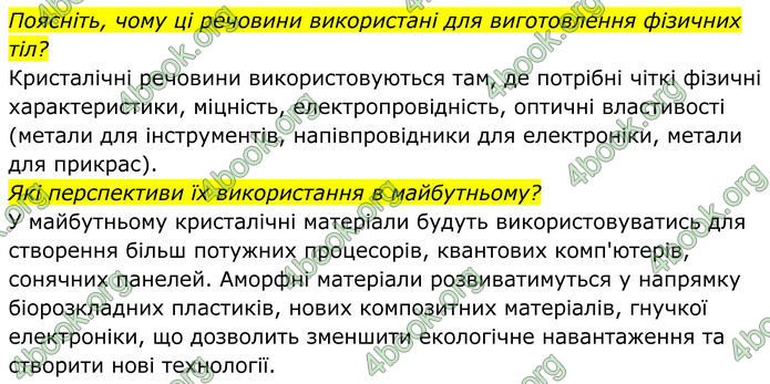 ГДЗ Хімія 8 клас Мідак