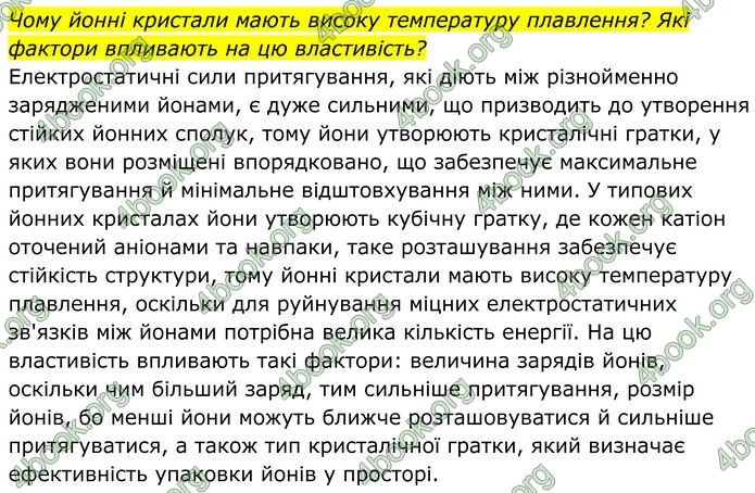 ГДЗ Хімія 8 клас Мідак