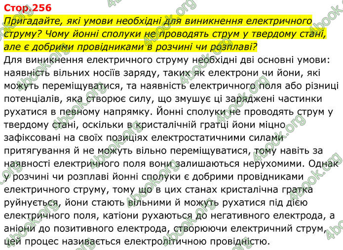 ГДЗ Хімія 8 клас Мідак ГДЗ Хімія 8 клас Мідак
