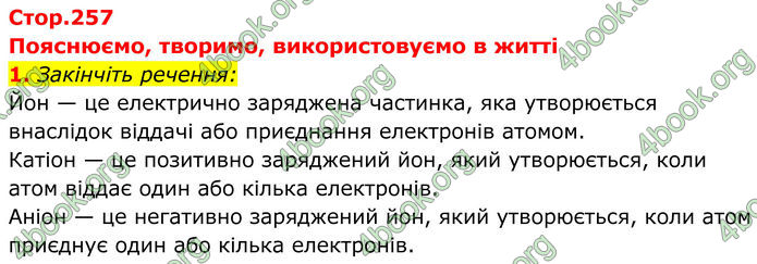 ГДЗ Хімія 8 клас Мідак