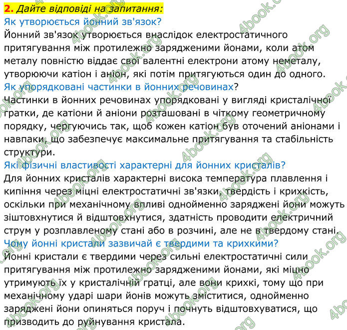 ГДЗ Хімія 8 клас Мідак