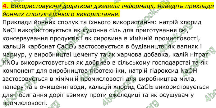 ГДЗ Хімія 8 клас Мідак