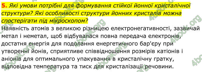 ГДЗ Хімія 8 клас Мідак