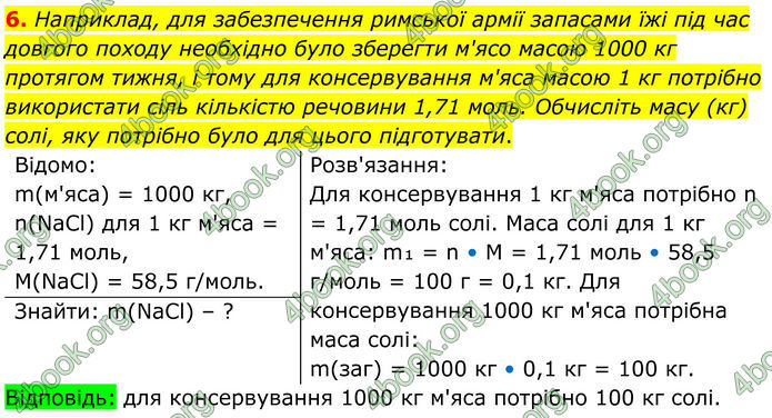 ГДЗ Хімія 8 клас Мідак