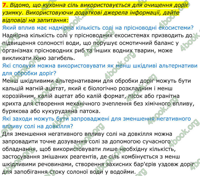 ГДЗ Хімія 8 клас Мідак