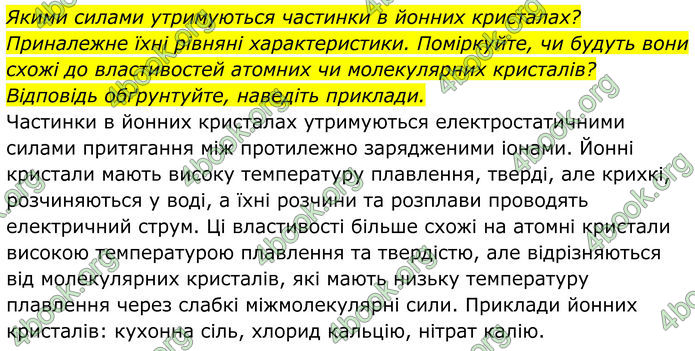 ГДЗ Хімія 8 клас Мідак