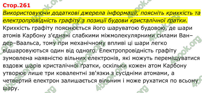 ГДЗ Хімія 8 клас Мідак