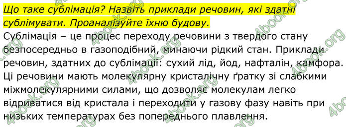 ГДЗ Хімія 8 клас Мідак