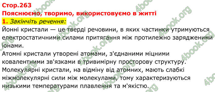 ГДЗ Хімія 8 клас Мідак