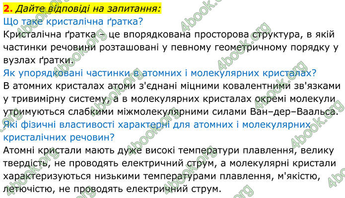 ГДЗ Хімія 8 клас Мідак