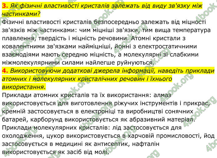 ГДЗ Хімія 8 клас Мідак