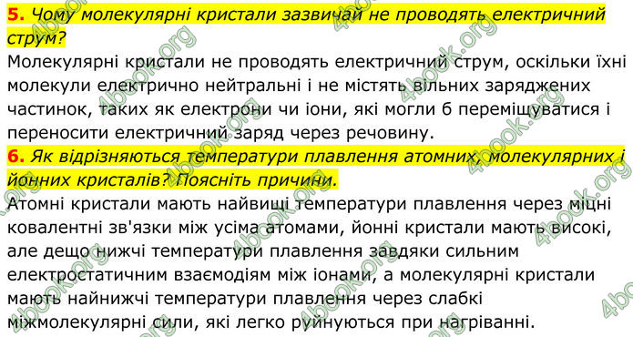 ГДЗ Хімія 8 клас Мідак