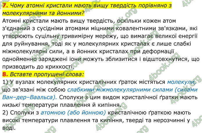 ГДЗ Хімія 8 клас Мідак