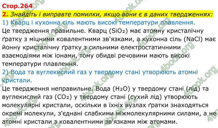 ГДЗ Хімія 8 клас Мідак