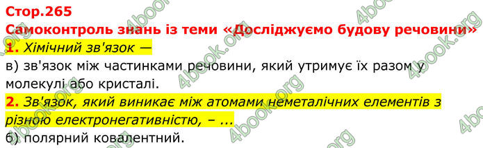 ГДЗ Хімія 8 клас Мідак