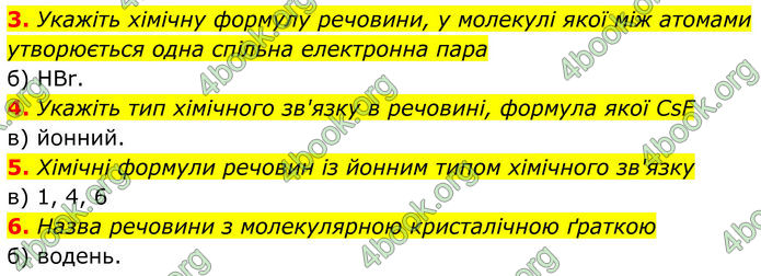 ГДЗ Хімія 8 клас Мідак