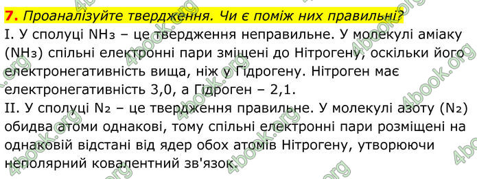 ГДЗ Хімія 8 клас Мідак