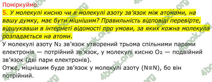 ГДЗ Хімія 8 клас Попель (2025)