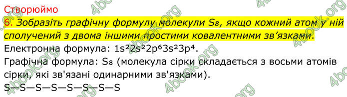 ГДЗ Хімія 8 клас Попель (2025)