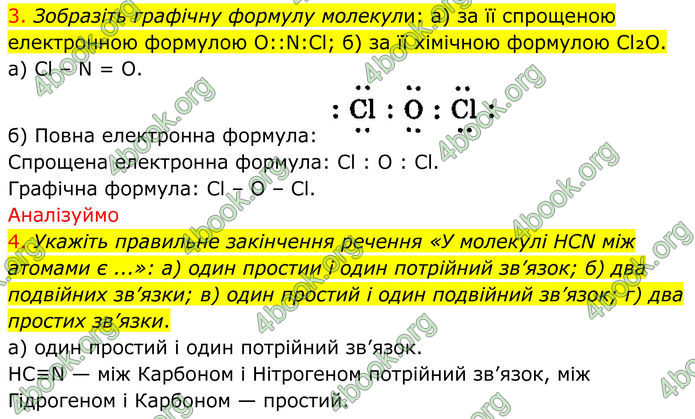 ГДЗ Хімія 8 клас Попель (2025)