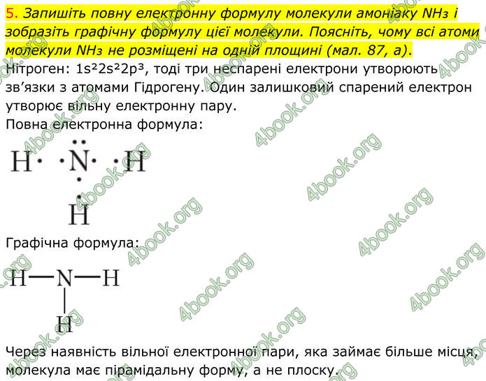 ГДЗ Хімія 8 клас Попель (2025)