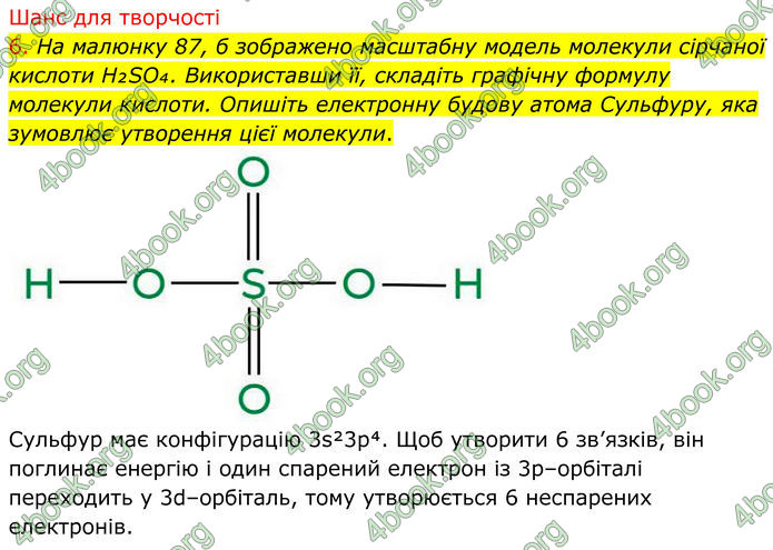ГДЗ Хімія 8 клас Попель (2025)