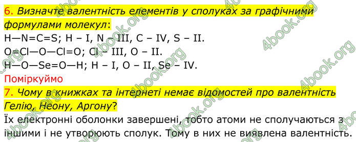 ГДЗ Хімія 8 клас Попель (2025)