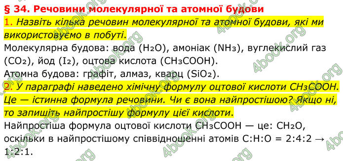 ГДЗ Хімія 8 клас Попель (2025)