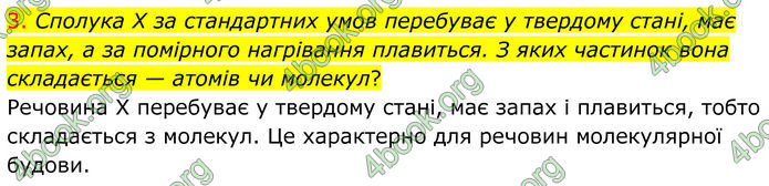 ГДЗ Хімія 8 клас Попель (2025)