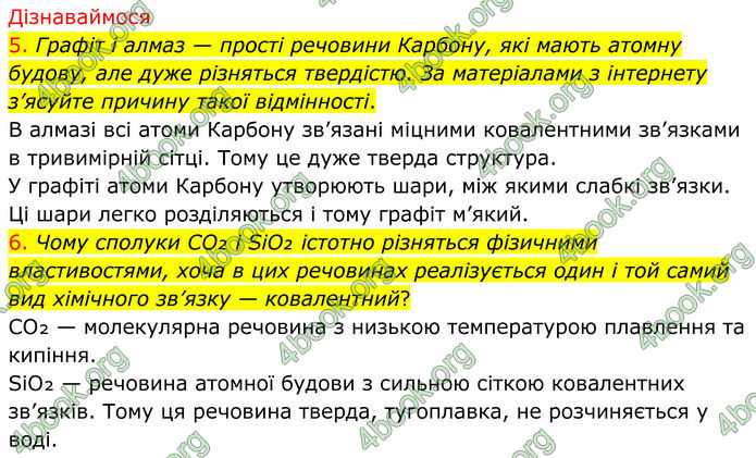 ГДЗ Хімія 8 клас Попель (2025)