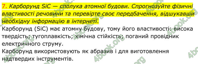 ГДЗ Хімія 8 клас Попель (2025)